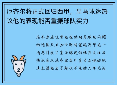 厄齐尔将正式回归西甲，皇马球迷热议他的表现能否重振球队实力