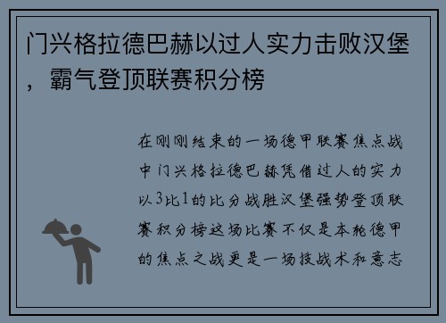 门兴格拉德巴赫以过人实力击败汉堡，霸气登顶联赛积分榜